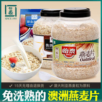 Oatmeal breakfast ready-to-Eat Drink fast cooked original no sucrose plain Pure oatmeal fitness nutrition food substitute food