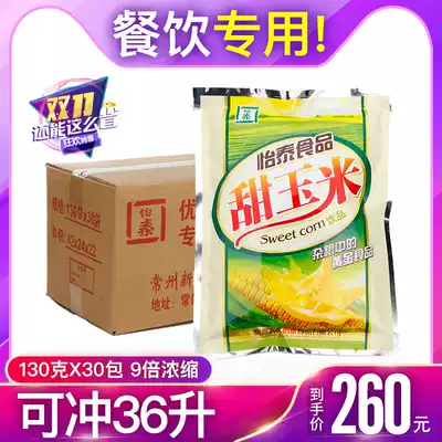Yitai grains corn juice powder instant corn Dew hotel breakfast hotel instant commercial 130g * 30 bags