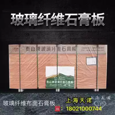 Taishan gypsum Glass fiber cloth gypsum Full-function gypsum board fireproof and waterproof Light steel keel partition wall suspended ceiling