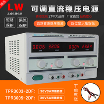 Longwei TPR-3002-2DF dual digital display adjustable DC power supply (four-bit display)