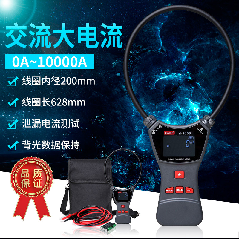 Signs capable of large current leakage current pliers table Current meter Large current pliers form flexible coil test YF1050