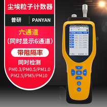 PGM-300 workshop dust concentration air quality monitoring laser dust particle counter five channels PM0 3