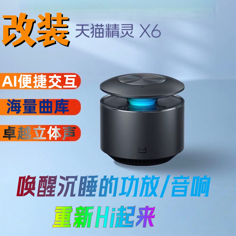 Modified Tmall Genie X6 Stereo Hifi Output Aux Bluetooth Connection Amplifier Speaker Background Music Smart