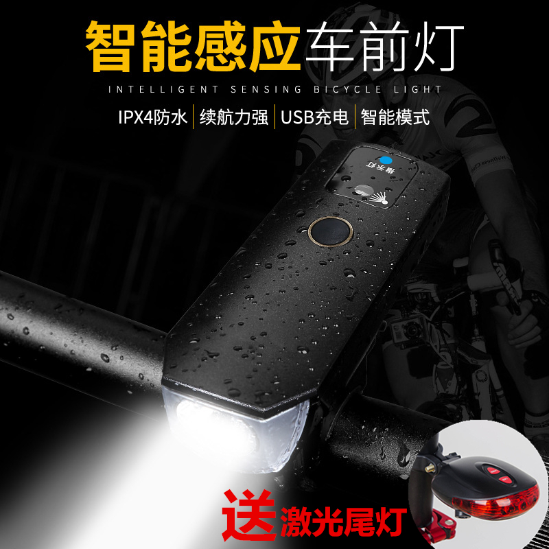 Bike Light Smart Light Sensing Intense Light Rechargeable Riding Gear Accessories Night Riding Mountaineering Caravan front light