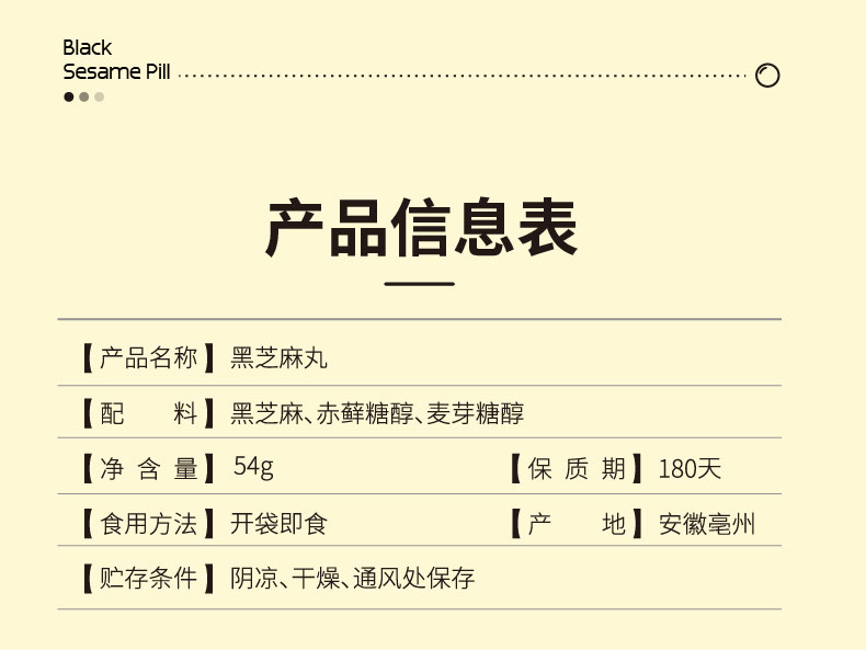 【天士力】寳德堂黑芝麻丸6颗54g