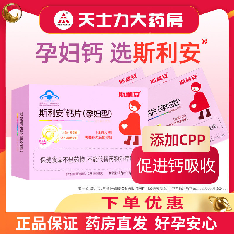 96 tablets of Slian pregnant women calcium tablets pregnant women calcium tablets pregnant women pregnant women postpartum calcium supplement pregnant women