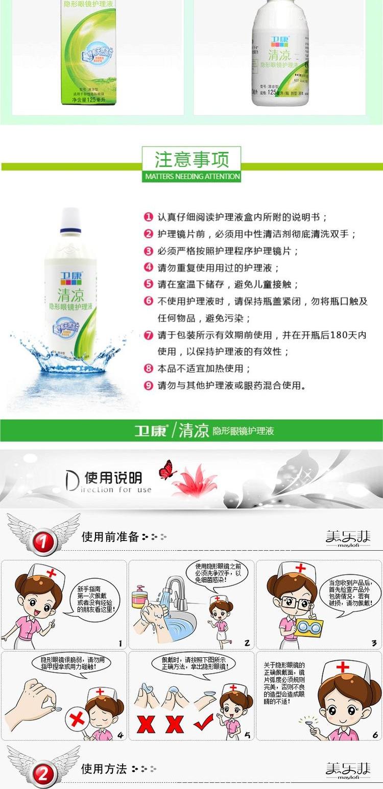 Dung dịch chăm sóc kính áp tròng Weikang loại mát 125ml Meilu làm sạch xi-rô chứa protein - Kính râm kính cận mỏng