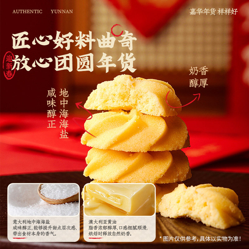 Jiahua Flower Cake, a Yunnan Specialty, New Year's Sea Salt Cookies, Pastries, Snacks, New Year's Gift Box, Spring Festival Gift
