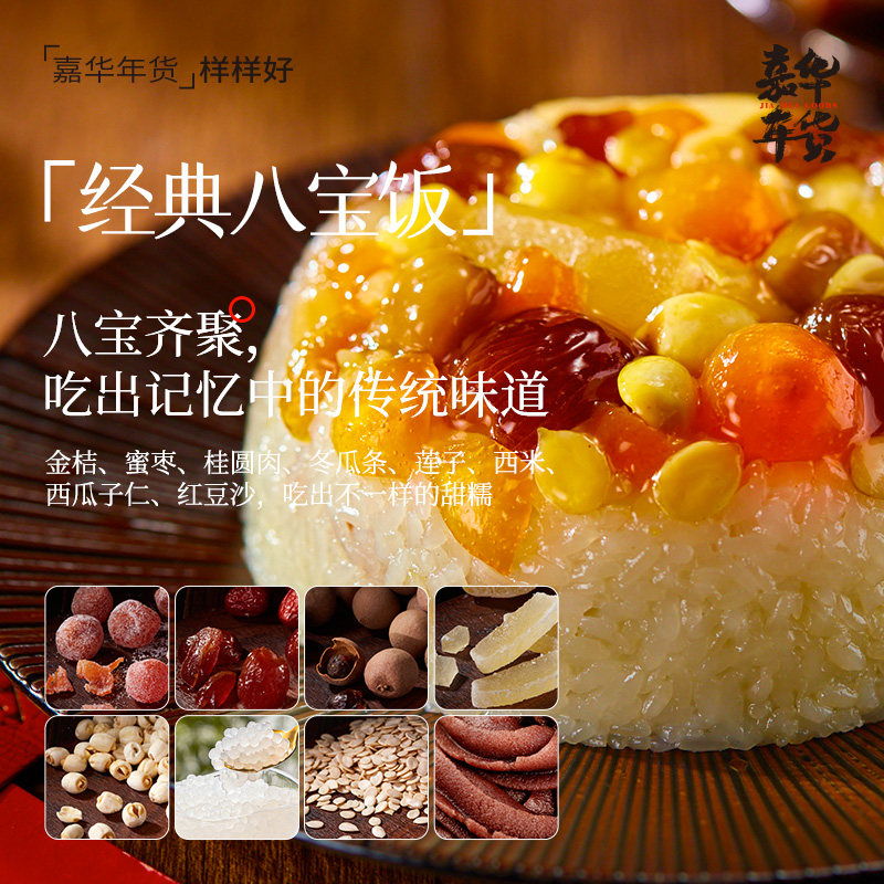 Jiahua Eight Treasures Rice Glutinous Rice Yunnan Specialty Purple Rice Oatmeal Glutinous Rice Balls Ready-To-Eat Sweet Breakfast New Year's Eve Dinner