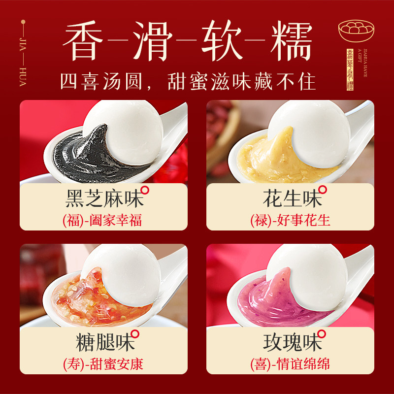 [Pack of 4] Jiahua Rose Tangyuan, Yunnan Specialty Fresh Flower Sweet Tangyuan Balls, Multiple Flavors for Winter Solstice and Lantern Festival
