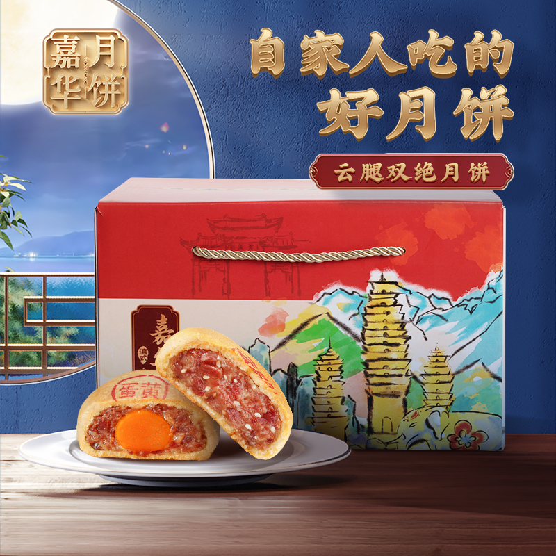Jiahua Moon Cake Refined Xuanwei Ham Moon Cake * 5 Xuanwei Ham Egg Yolks Mooncakes * 5 Yunnan Snacks Special Produce Traditional Pastry Heart