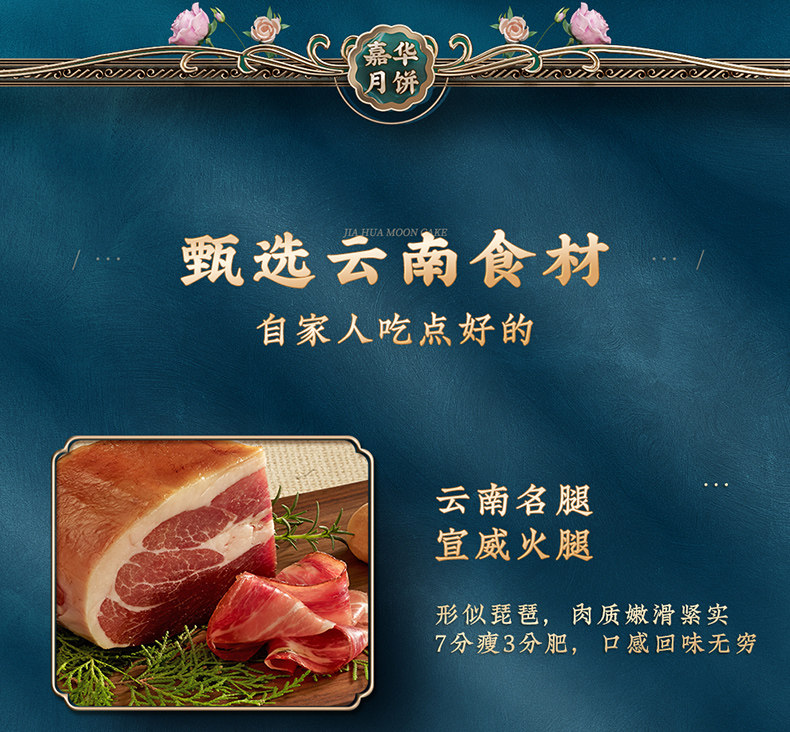 云南特产 嘉华 经典滇味 400g云腿月饼 图7