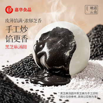 [Pack of 4] Jiahua Black Sesame Glutinous Rice Balls with Peanut, Multi-Flavored Yunnan Specialty for Winter Solstice and Lantern Festival
