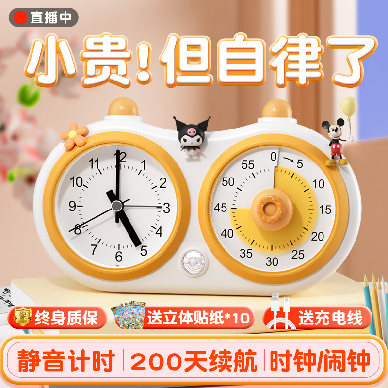 Visual Timer, a Self-Discipline Tool for Primary School Students, Alarm Clock, Timed Mute, Special Time Manager for Children's Learning