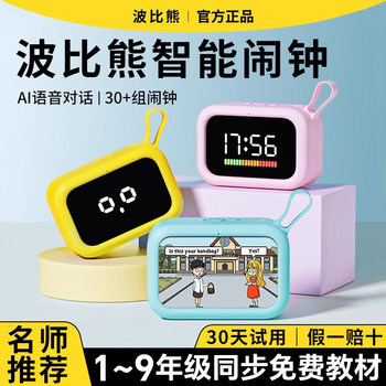 Poppy Bear Smart Alarm Clock Multifunctional for Primary School Students 2025 New Model Voice Dialogue Clock Time Manager