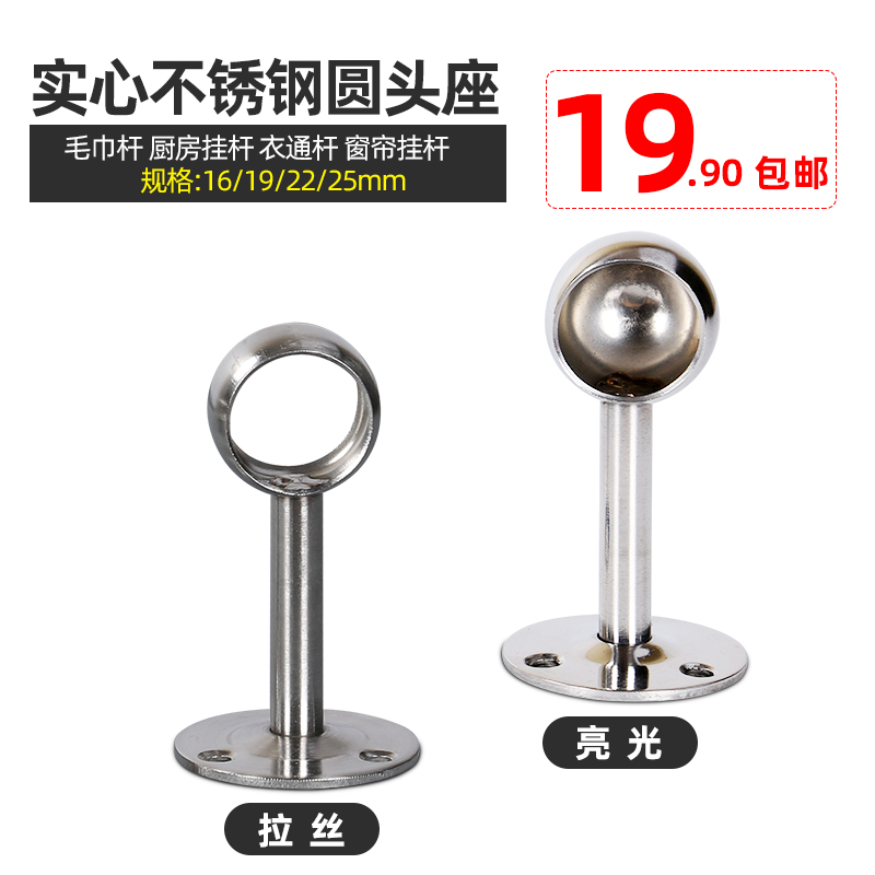 Stainless steel tube seat Round Head Seat Kitchen Towel Rod Wardrobe Clothes Rod window curtain rod fixed seat Monk Head Chants