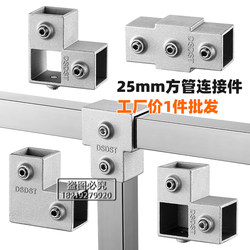 25X25 사각 튜브 커넥터 아연 도금 사각 튜브 커넥터 헤드 의류 건조 랙 꽃 랙 용접 없음 3 방향 4 방향 팔꿈치