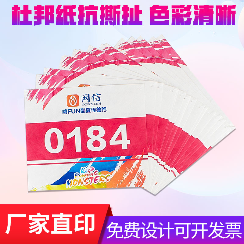 Fiber DuPont paper marathon running race sports members waterproof color number cloth card sticker made