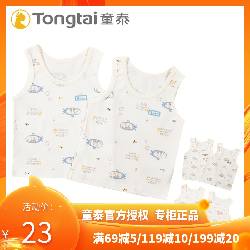 Tongtai baby base cotton vest class a boneless seam baby close-fitting umbilical protection boy female belly protection