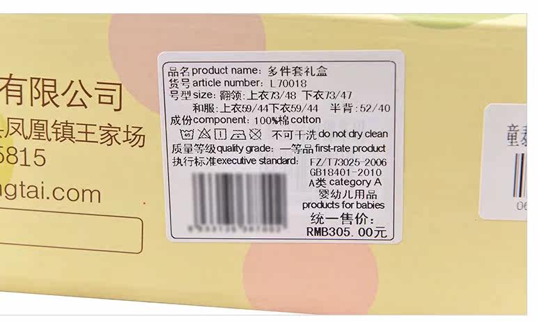 Coffret cadeau pour nouveau-né 59-73 - Ref 1952434 Image 105