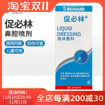 Promote Bilin nasal spray liquid dressing rhinitis otitis media discharge mucus isolation virus 15ml wound care