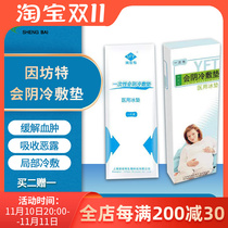 Infang special perineal cold compress pad obstetrics and gynecology hospital with the same paragraph cistern dual-use postpartum lateral incision and tearing maternal sterilization pain relief