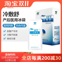 Infang special cold compress to relieve abdominal ice pack after caesarean section to help discharge lochia nursing special Shanghai medical maternity