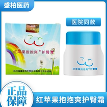 Red apple hip protection cream hugs the baby and makes the baby happy Zhejiang University womens protection baby red pp newborn butt cream