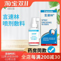 Yansulin oral spray dressing octenidine oral ulcer childrens antibacterial liquid 15m isolation bacteria Shunfeng