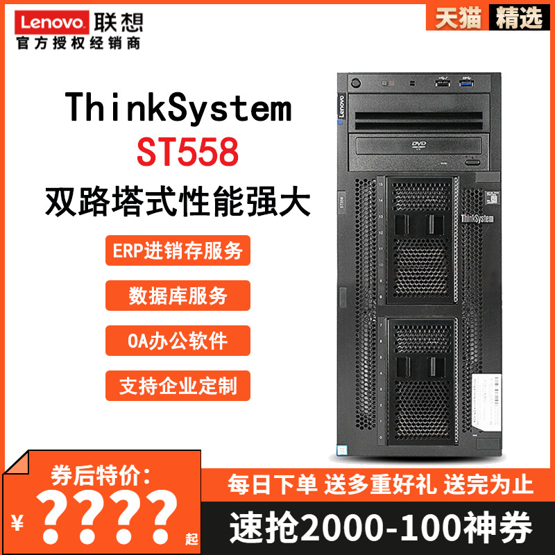 Lenovo Tower Server ThinkSystem ST558 ST558 to strong CPU Enterprise ERP database OA file sharing storage Butterfly