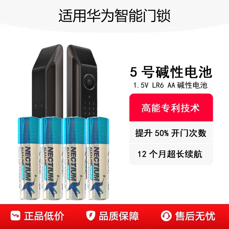 Suitable for Huawei Smart Door Locks, Original No. 5 Batteries, Air Conditioner Toy Remote Controls, Alkaline No. 5 Aa Dry Batteries