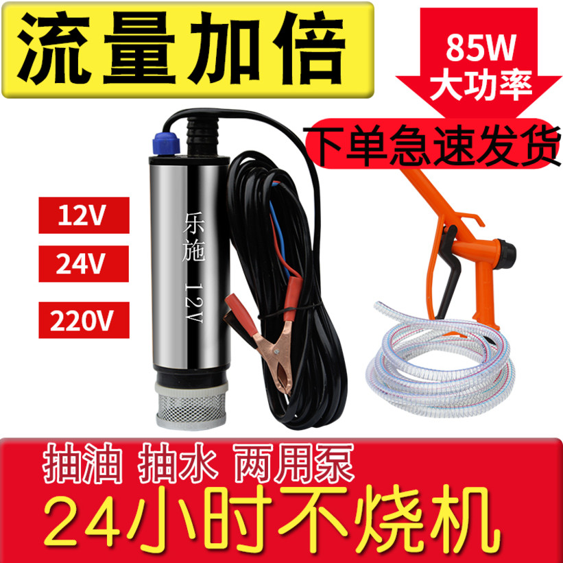 Oil pump diesel 12V24V electric small self-priming oil pump refueling gun pumping unit oil pump pump