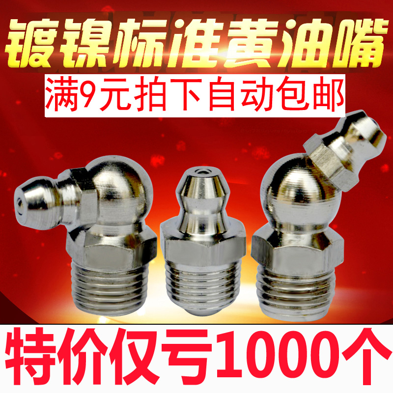 National standard cream nozzle iron nickel-plated nozzle stainless steel nozzle excavator nozzle oil gun M6M8M10M12