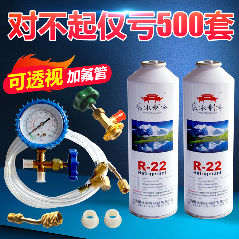 R22 Refrigerant Home Air Conditioning Gfluorine Tool Suit Auto Air Conditioning Plus Snow Seed Freon Refrigerant