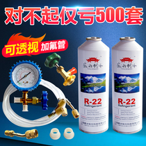 R22 Refrigerant Home Air Conditioning Gfluorine Tool Suit Auto Air Conditioning Plus Snow Seed Freon Refrigerant
