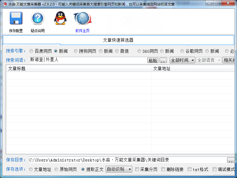 水淼·万能文章采集器 v2.9.2.0.png
