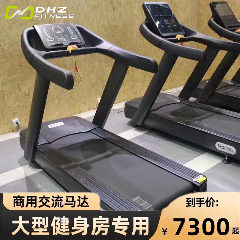DHZ Beard Commercial Treadmill X8200 X8400 X8600 X8900 Aerobic Gym Electronic HD