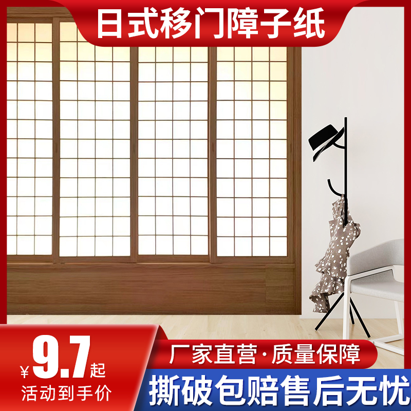 Tatami mobile door special barrier paper Japanese style octopus paper and room shifting door parchment paper grid door Zhangsubo paper