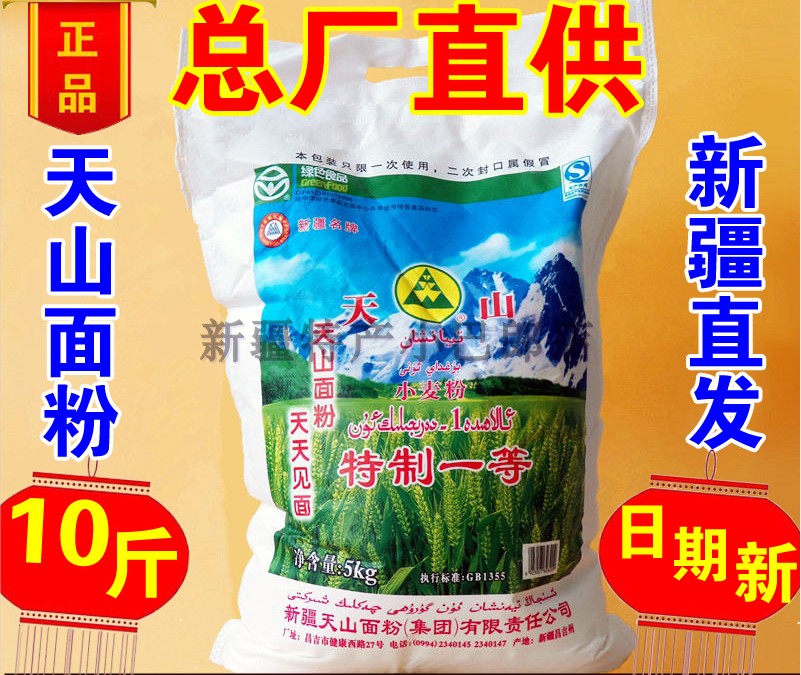 Xinjiang Tianshan flour special one powder wheat 5kg 10 catty bags Lnoodles medium gluten flour baking bread powder