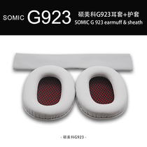 OME Adapted to SOMIC Shuomex G923 Game Headset Cotton Cover Sponge Earmset Headset Leather Ear