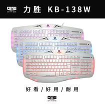 Li Sheng KB-138CW 138L 138W Wired Rainbow Backlit Keyboard Wired USB Game Electronic Competition Keyboard