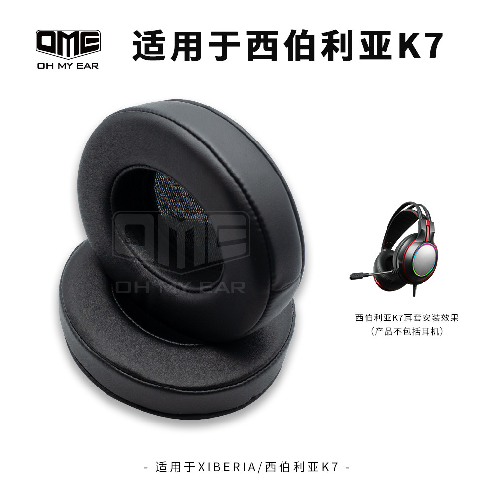 OME adapts to Siberia K7 Siberia V20 Internet cafe Internet cafe headphone earmuffs are soft and comfortable