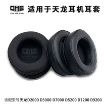 OME is suitable for Tianlong D2000 D5000 D7000 D5200 D7200 D9200 earphone earmuffs without peeling