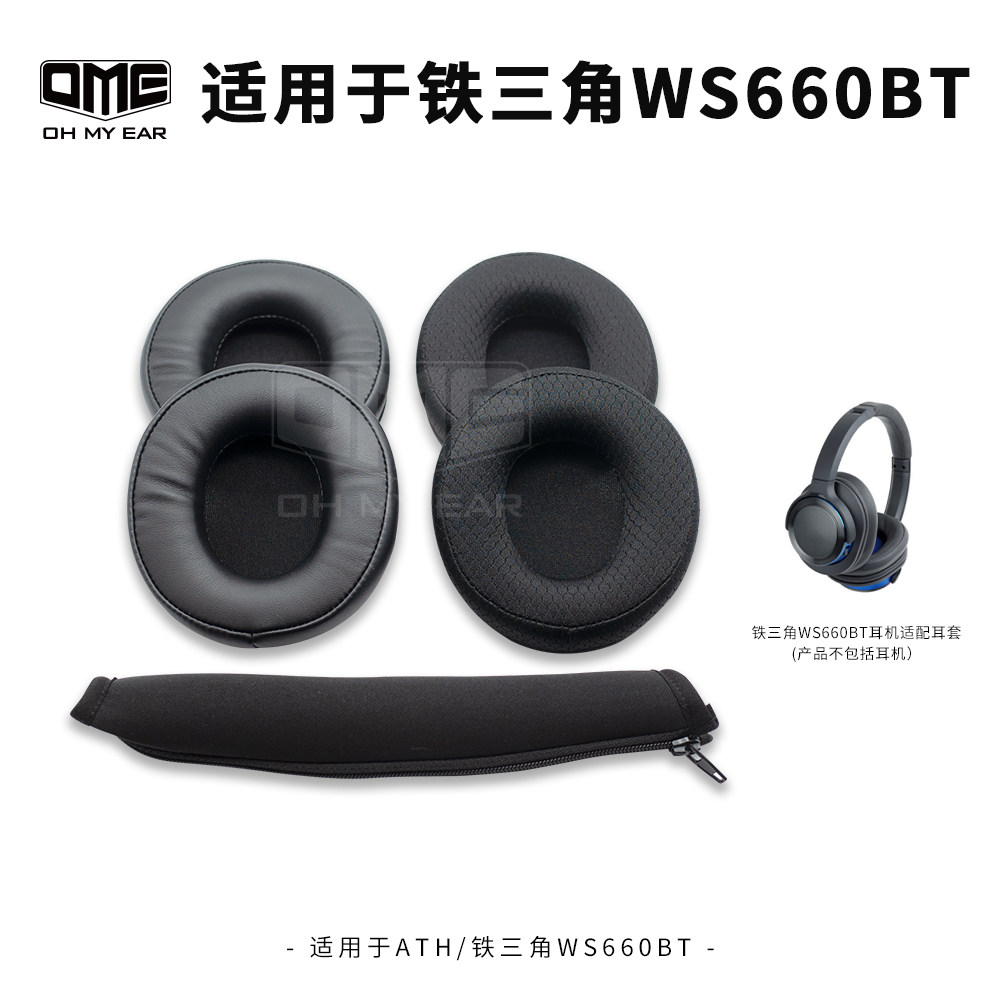 OME adapts to the Audio-Technica ATH-WS660BT earphone sponge sleeve earmuff leather earmuff head-mounted can not fall off the leather ear bag