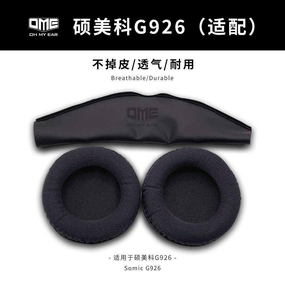 OME adaptation Master's G926 ear cover with sponge set ear cotton ear cover replacement headphone ear cover
