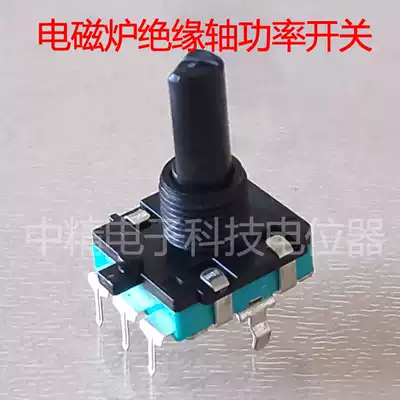 Insulated shaft induction cooker power adjustment gear switch ZJC16E Type 360-degree electric rotary pulse potentiometer