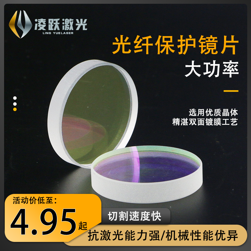 Jiaqiang 37*7 Bond Fiber Cutting Machine Laser Protection Lens 28*4 Window Slips 30*5 Welding Machine 50*2mm