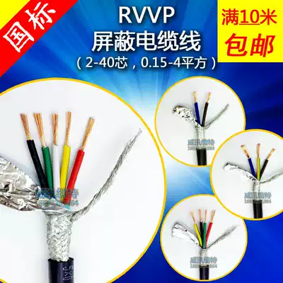 Pure copper RVVP2 3 4 5 6 8 core 0 75 1 5 shielding line audio signal wire line shielded cable
