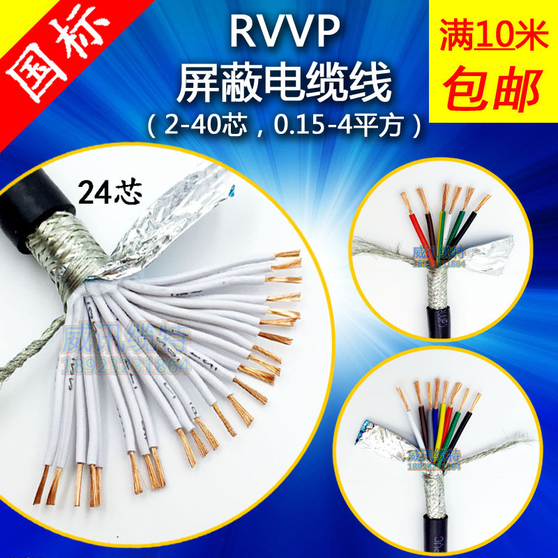 Pure copper RVVP10 12 14 16 20-core shielded wire power wire signal wire control wire shielded soft cable