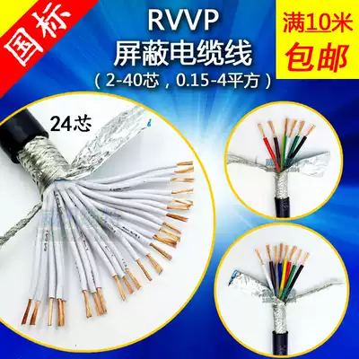 RVVP14 16 20 24 core 1 square multi-core shielded wire power cord signal line control flexible cable